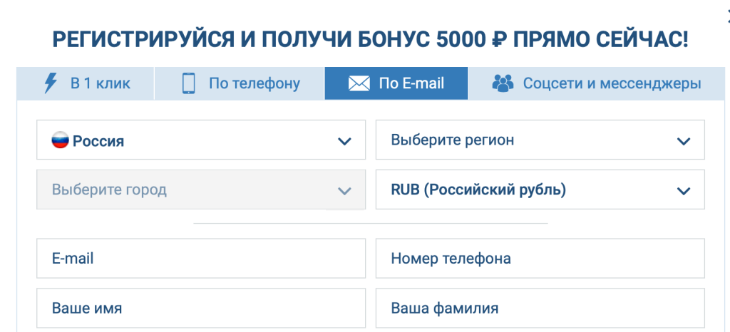 email регистрация 1xbet